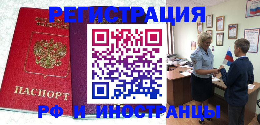 временная регистрация законно в Салавате