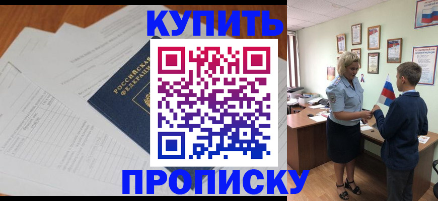 временная регистрация законно в Салавате