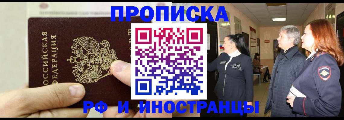 временная прописка в Салавате